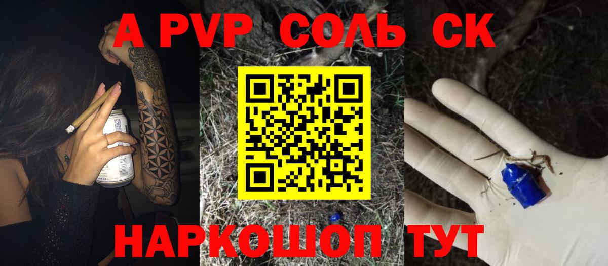 A PVP крисы CK Верхняя Салда