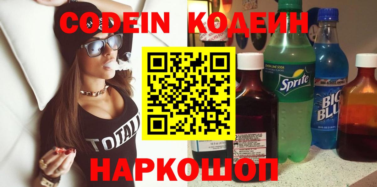 Верхняя Салда  Codein Purple Drank  Вход с VPN 