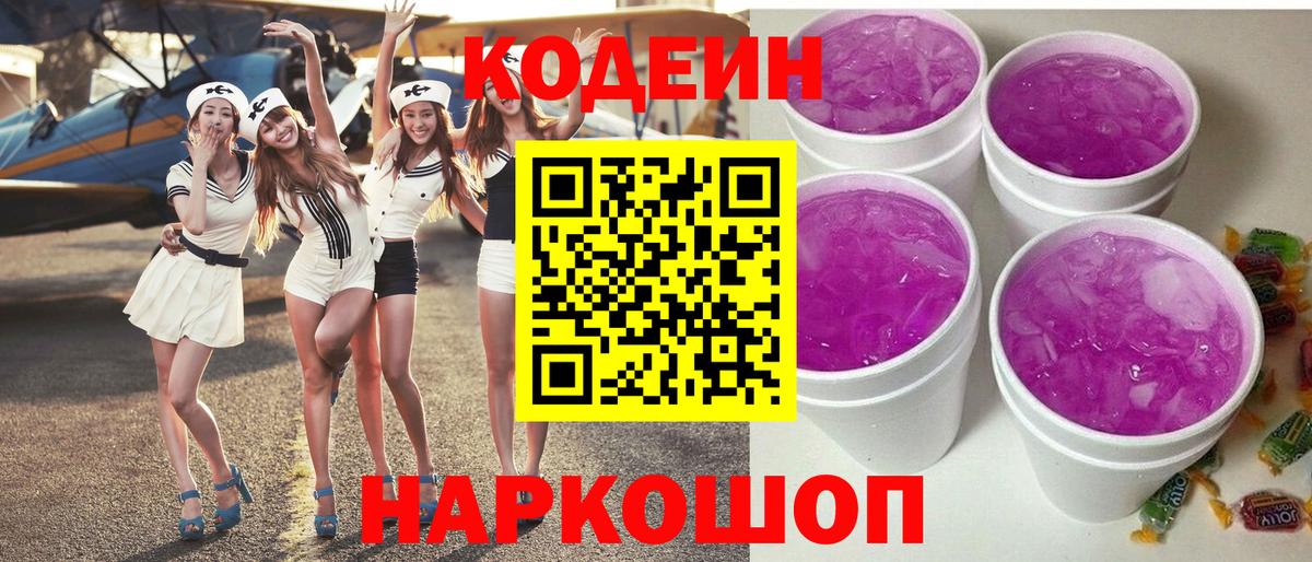 Кодеин Purple Drank Верхняя Салда